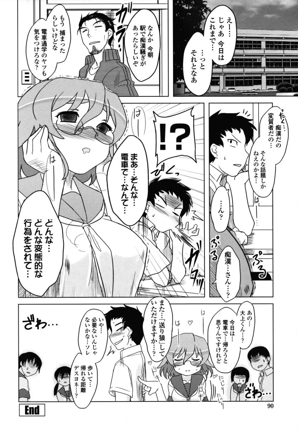 あなたが触れるたびに Page.89