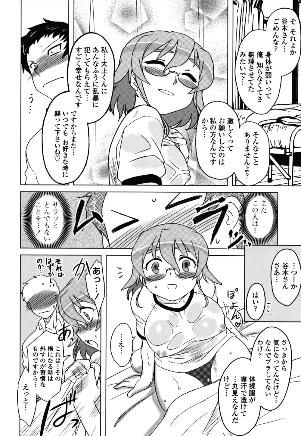 あなたが触れるたびに Page.95