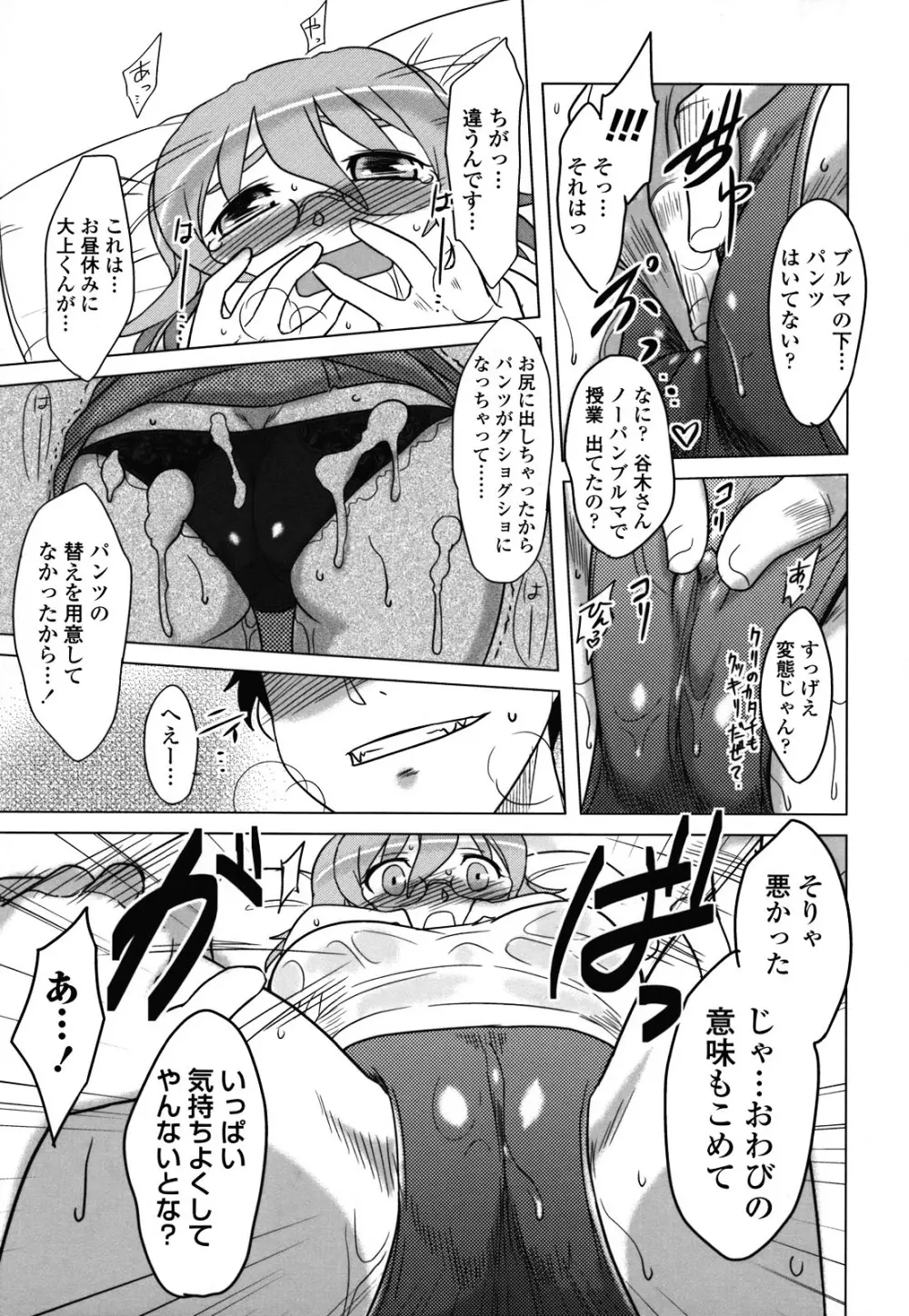 あなたが触れるたびに Page.98