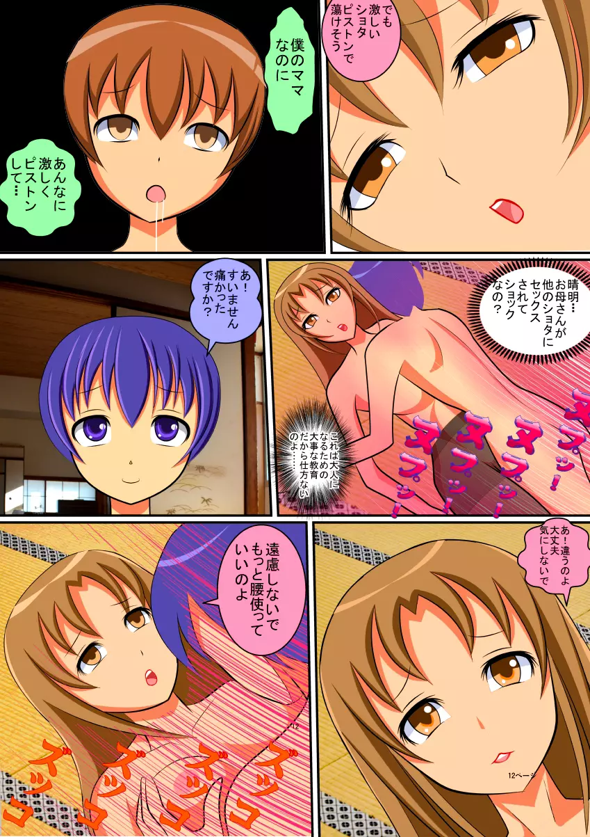 PTAママの生ハメ性教育 Page.36