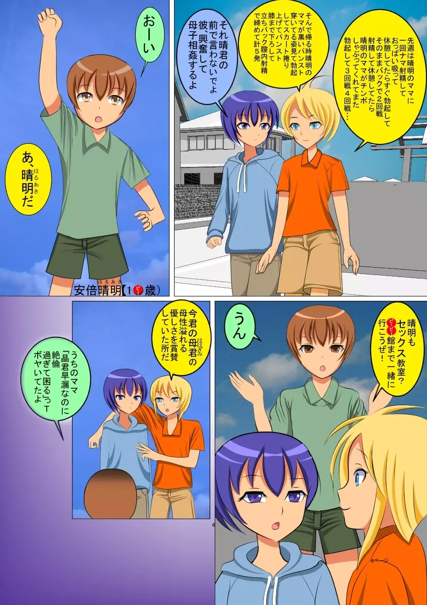 PTAママの生ハメ性教育 Page.6