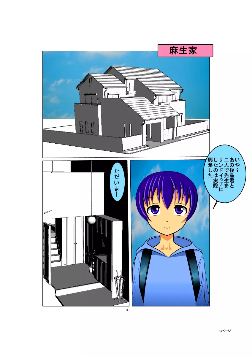 PTAママの生ハメ性教育 Page.85