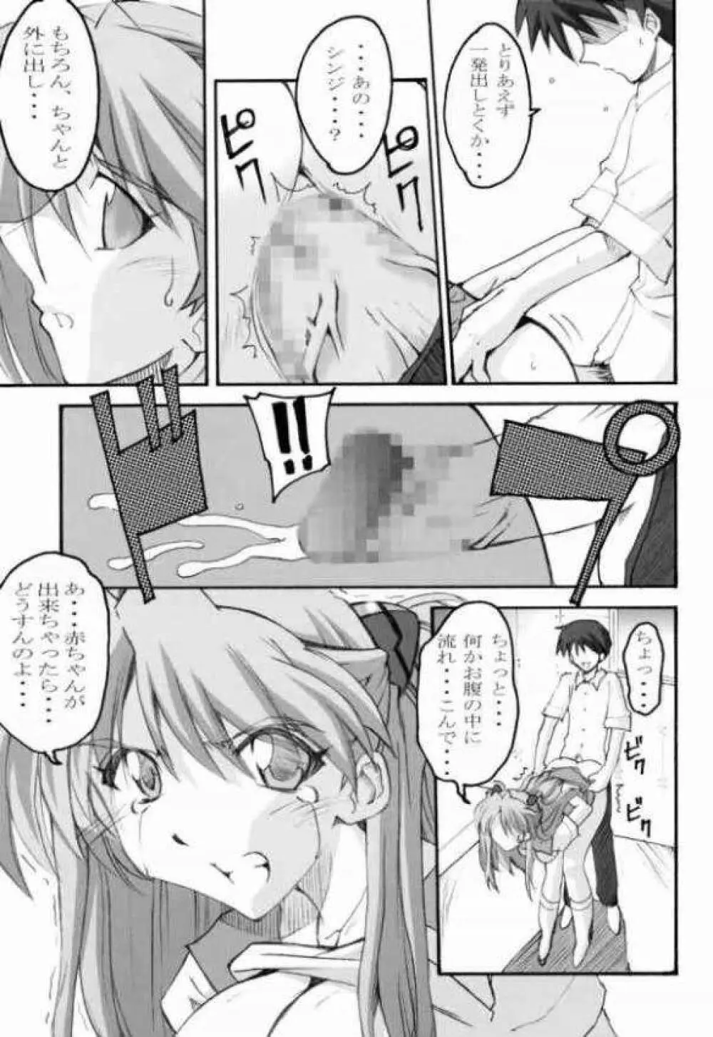 SHINJI 02 Page.8