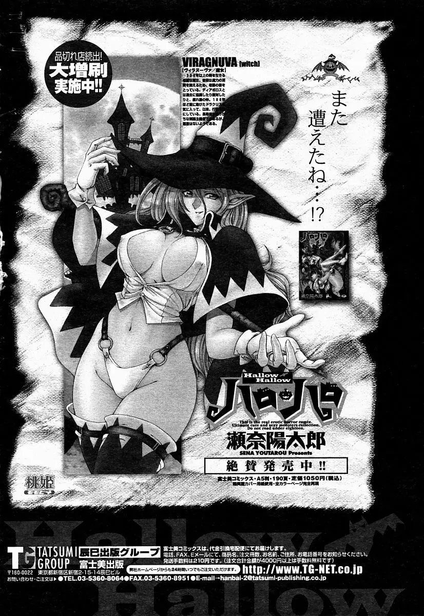 COMIC 桃姫 2004年10月号 Page.10
