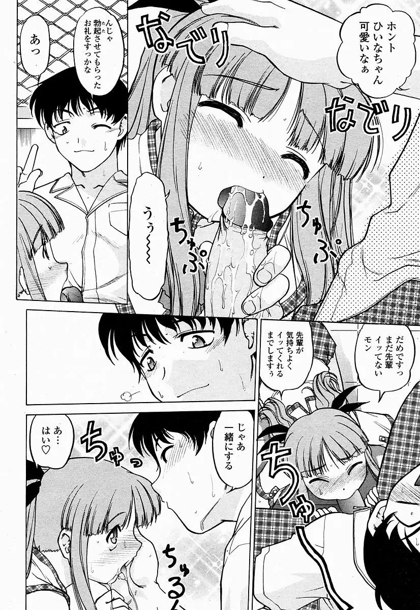 COMIC 桃姫 2004年10月号 Page.104