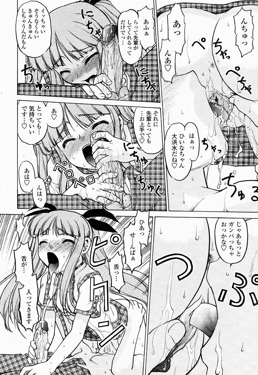 COMIC 桃姫 2004年10月号 Page.106