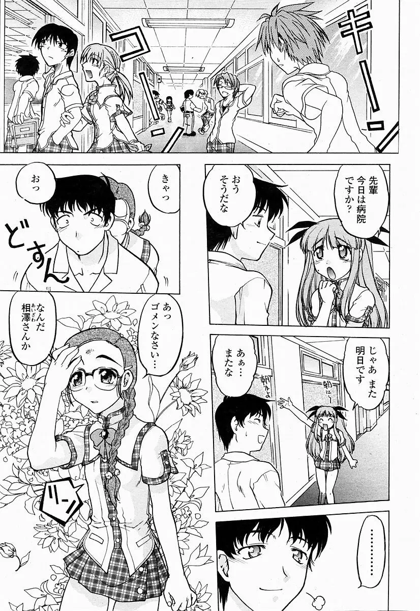 COMIC 桃姫 2004年10月号 Page.113