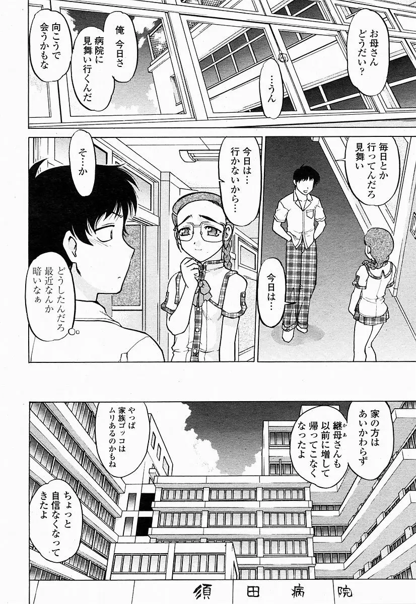 COMIC 桃姫 2004年10月号 Page.114