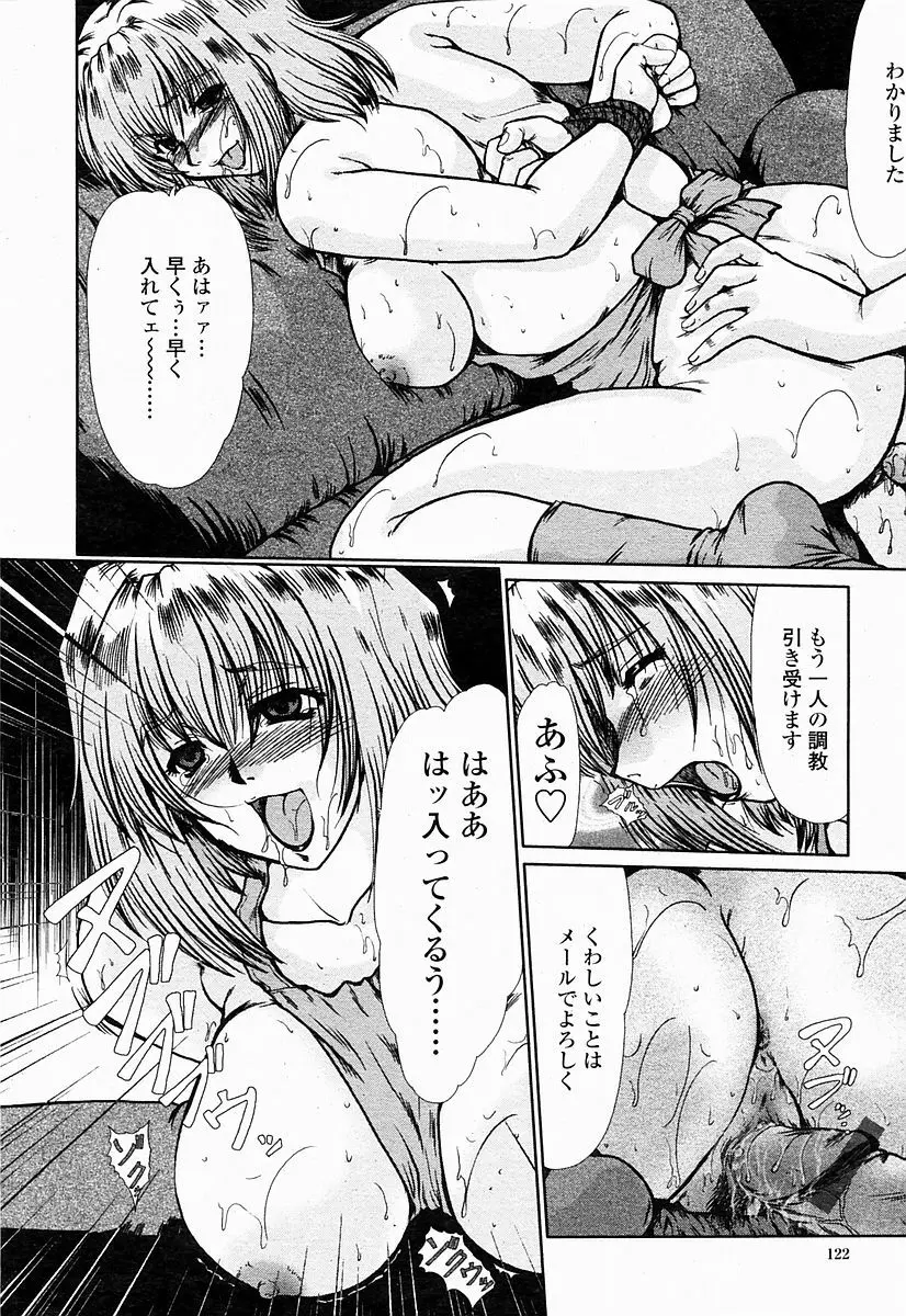 COMIC 桃姫 2004年10月号 Page.122