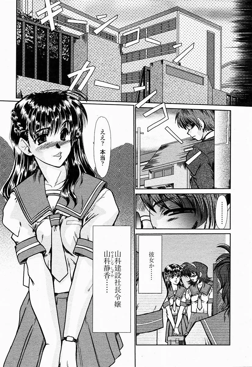 COMIC 桃姫 2004年10月号 Page.123