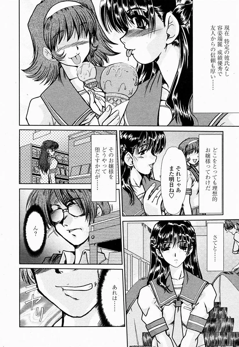 COMIC 桃姫 2004年10月号 Page.124