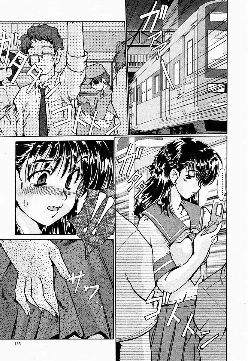COMIC 桃姫 2004年10月号 Page.125