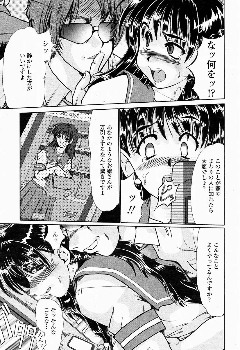COMIC 桃姫 2004年10月号 Page.126