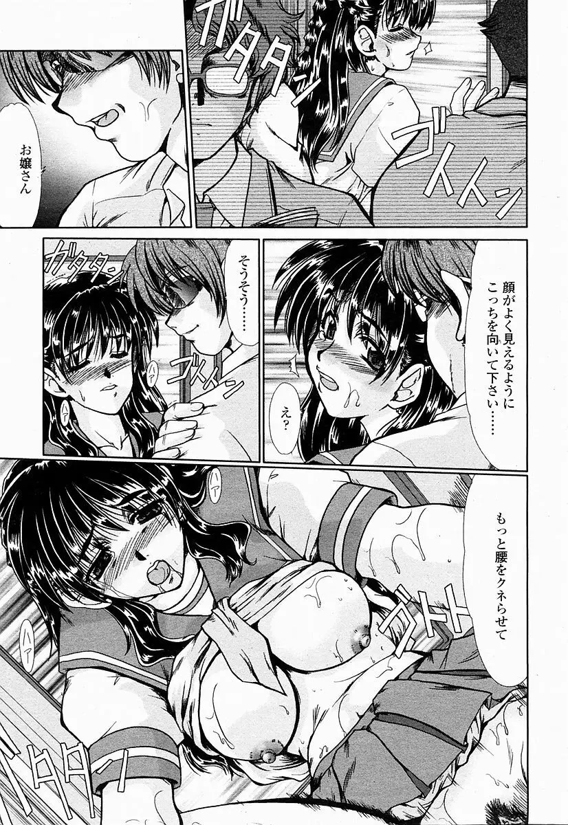 COMIC 桃姫 2004年10月号 Page.133