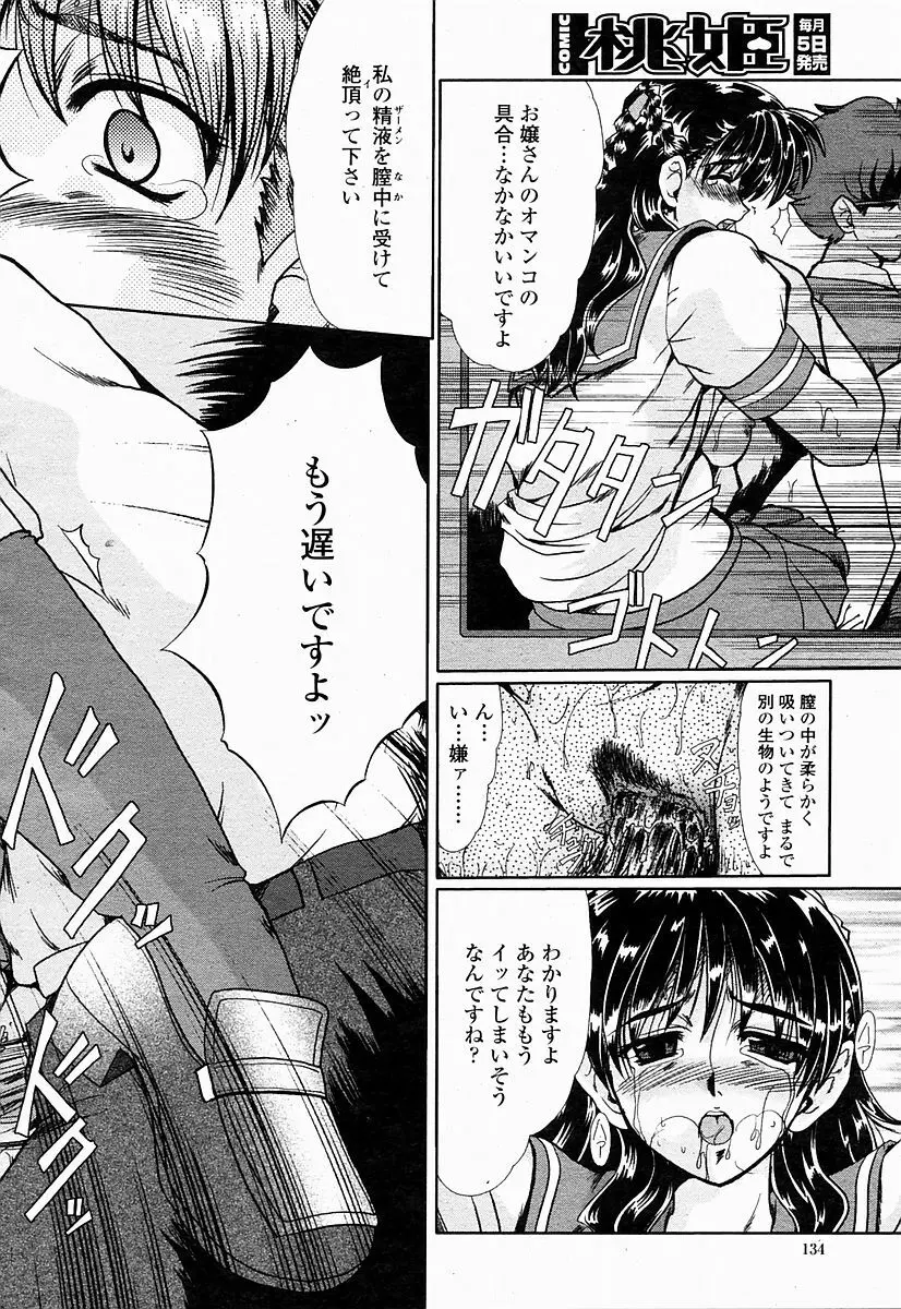 COMIC 桃姫 2004年10月号 Page.134
