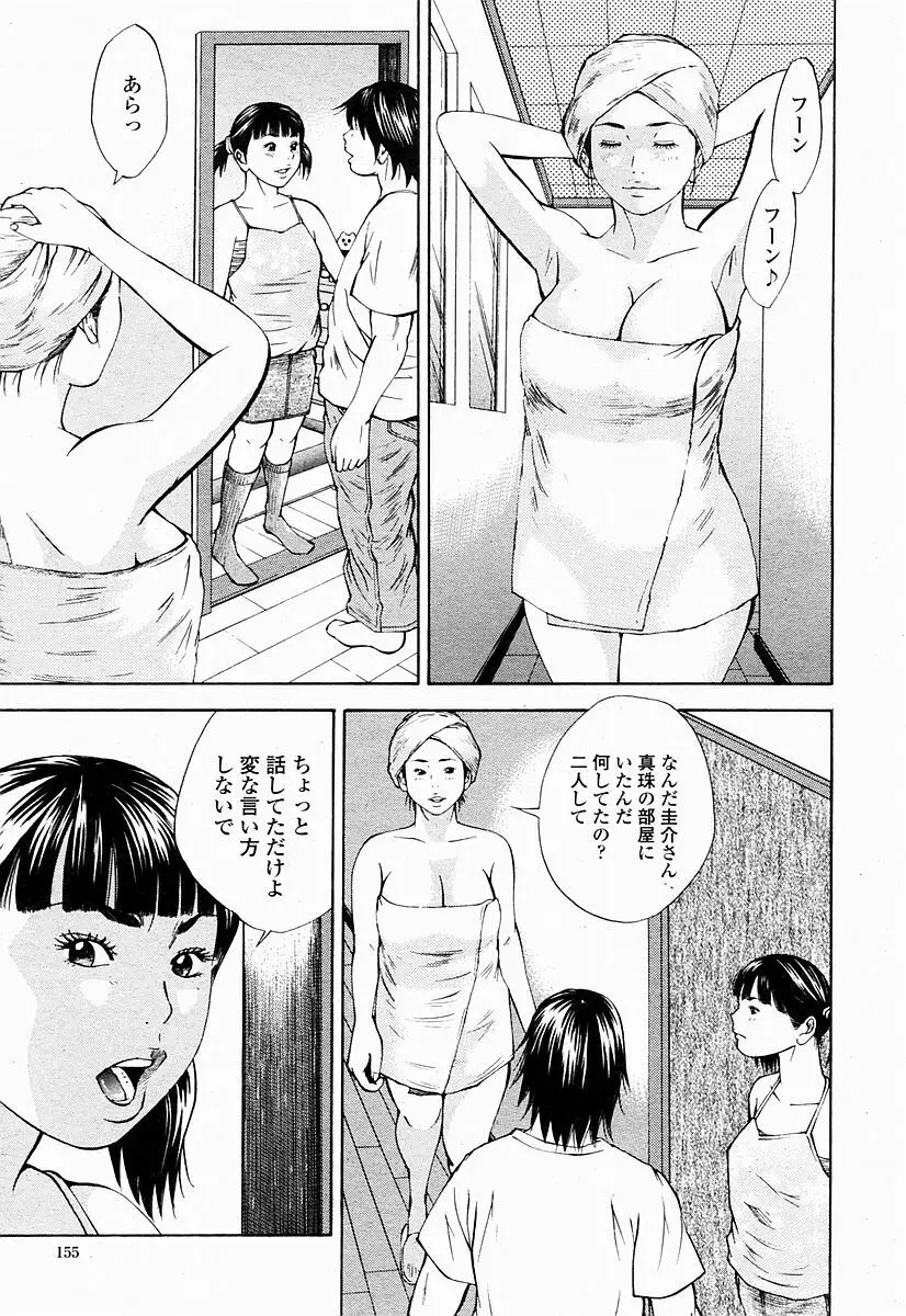 COMIC 桃姫 2004年10月号 Page.155