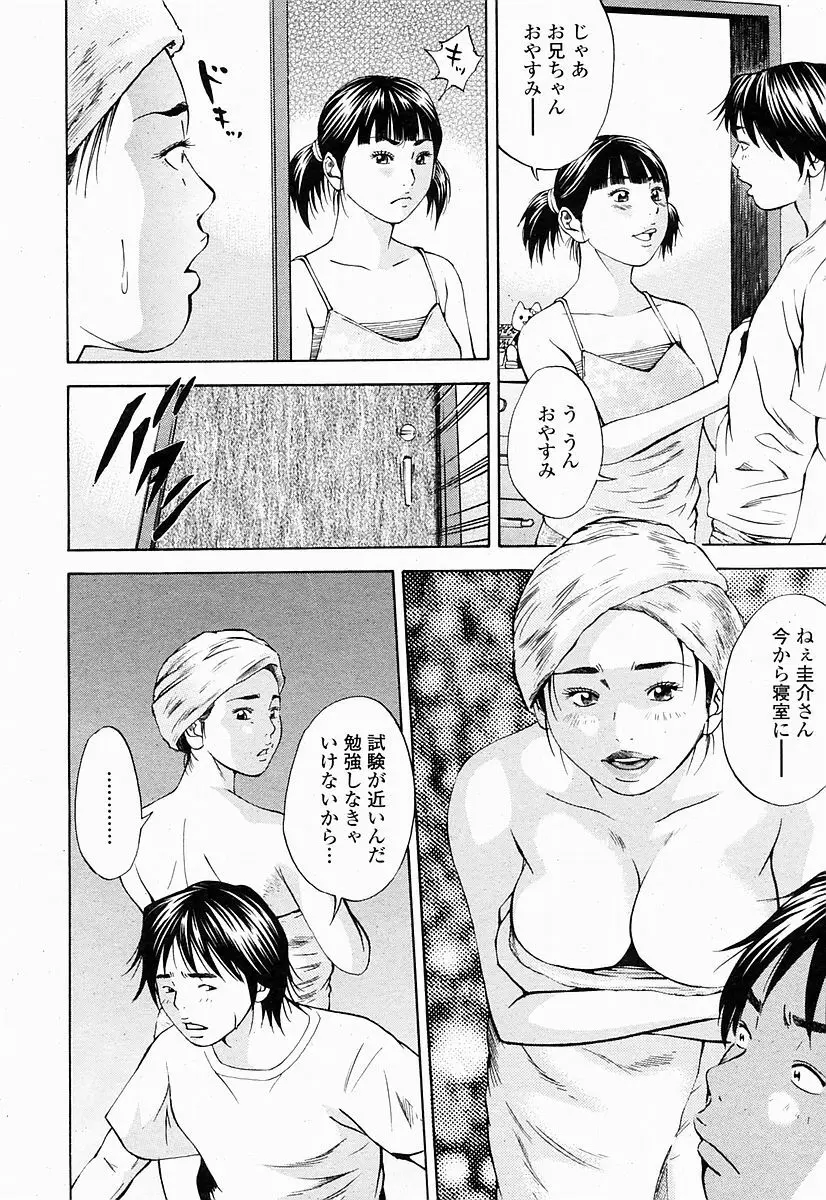 COMIC 桃姫 2004年10月号 Page.156