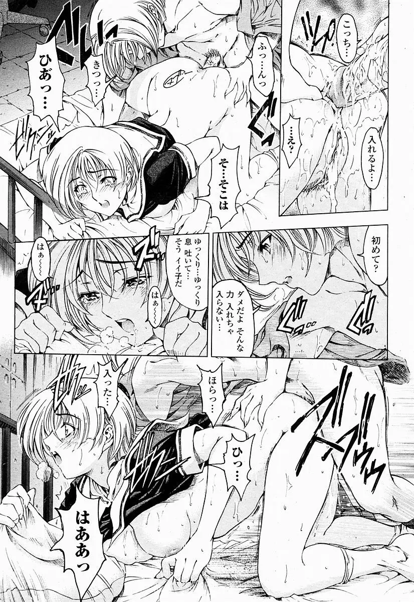 COMIC 桃姫 2004年10月号 Page.17