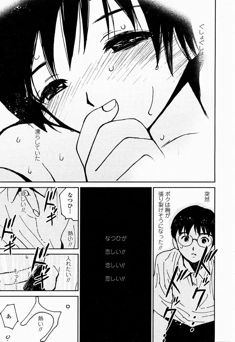 COMIC 桃姫 2004年10月号 Page.183