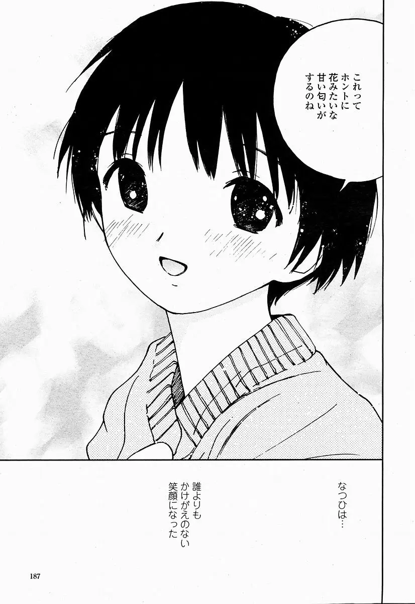 COMIC 桃姫 2004年10月号 Page.187