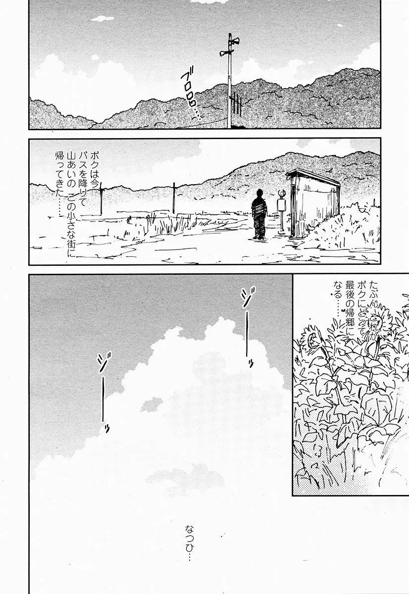 COMIC 桃姫 2004年10月号 Page.188
