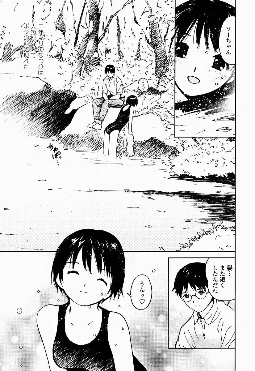 COMIC 桃姫 2004年10月号 Page.191