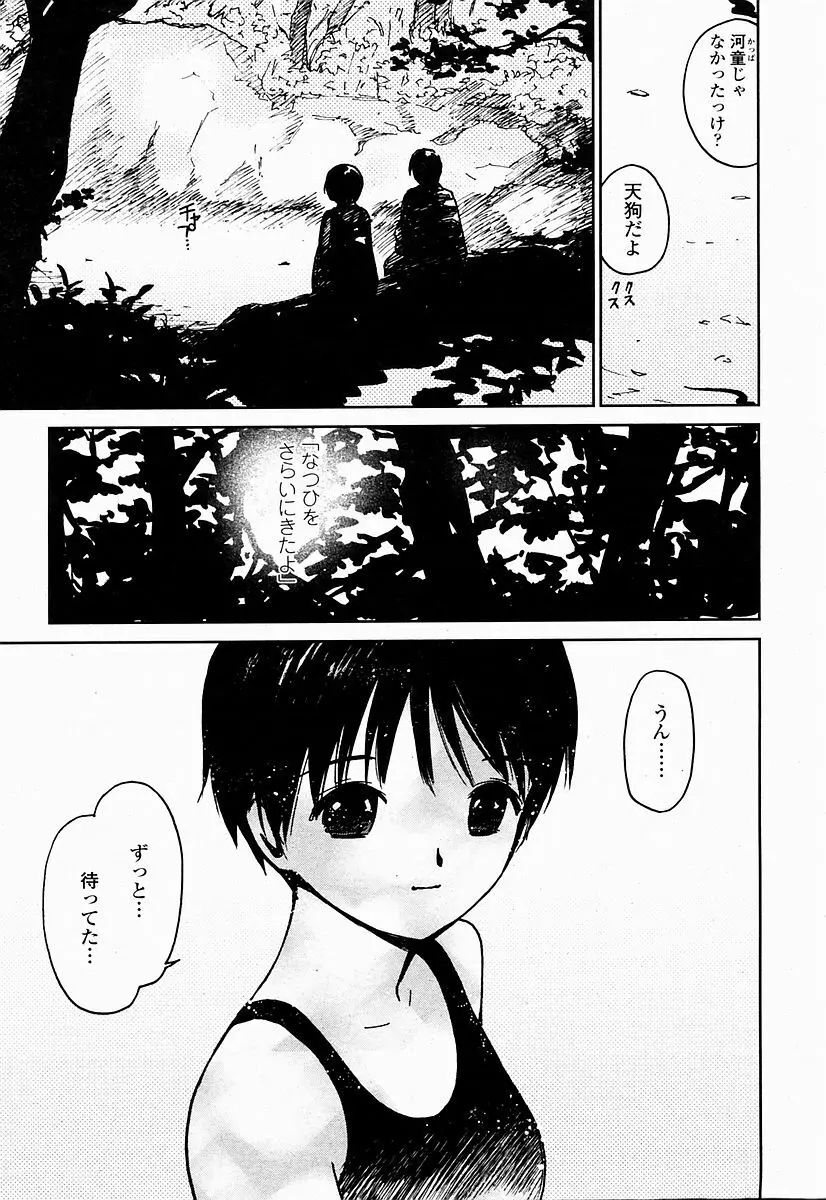 COMIC 桃姫 2004年10月号 Page.193