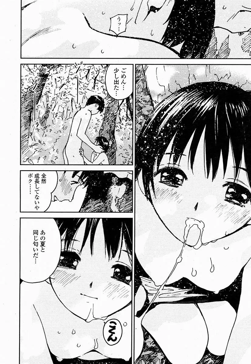 COMIC 桃姫 2004年10月号 Page.194