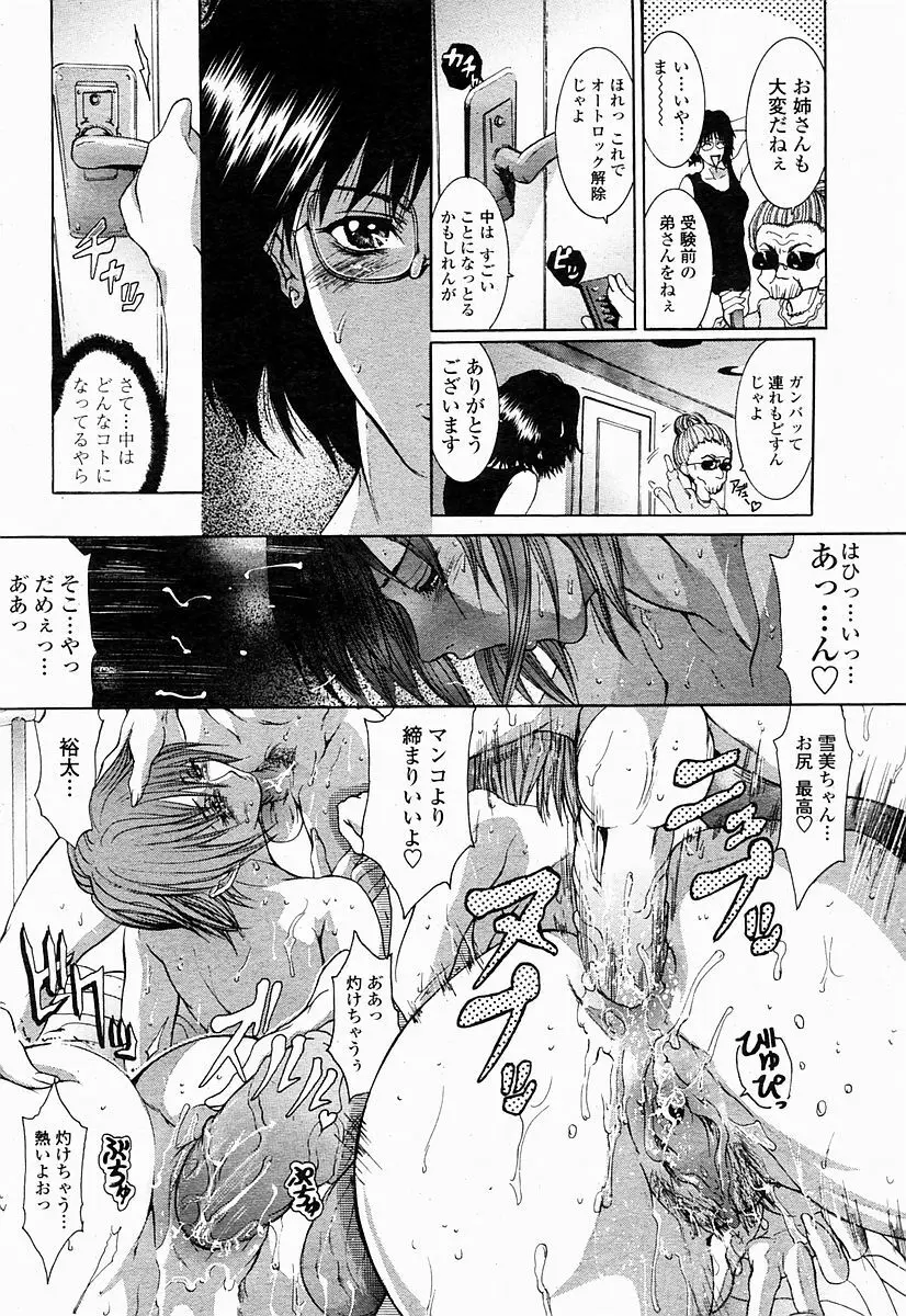 COMIC 桃姫 2004年10月号 Page.206