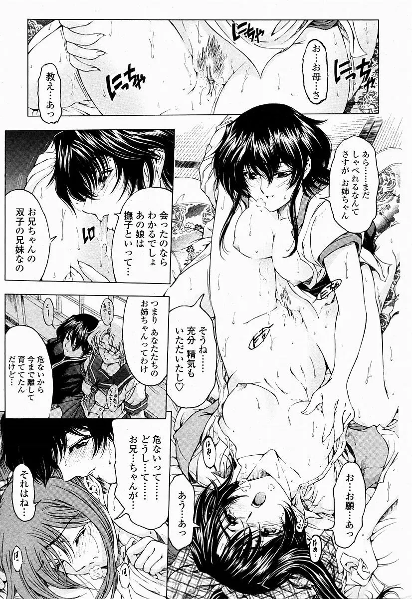 COMIC 桃姫 2004年10月号 Page.21