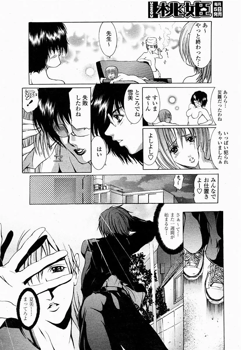 COMIC 桃姫 2004年10月号 Page.216