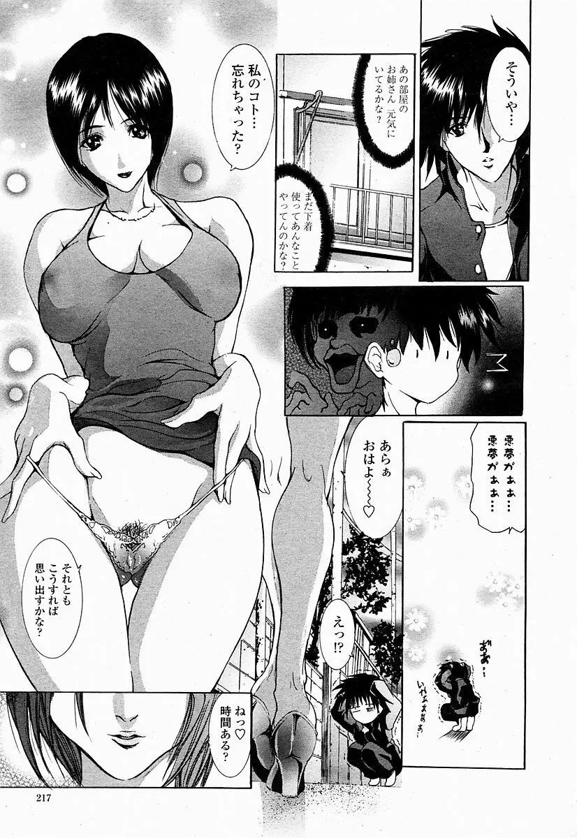 COMIC 桃姫 2004年10月号 Page.217
