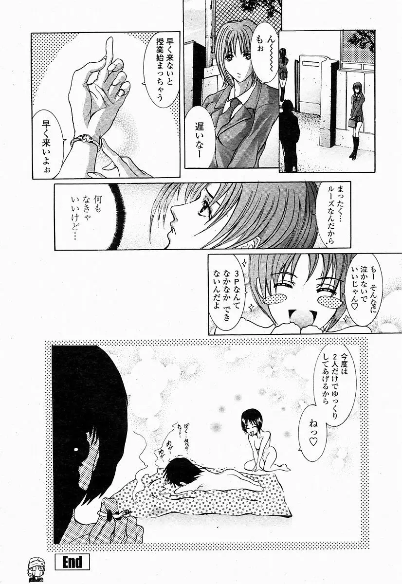 COMIC 桃姫 2004年10月号 Page.218