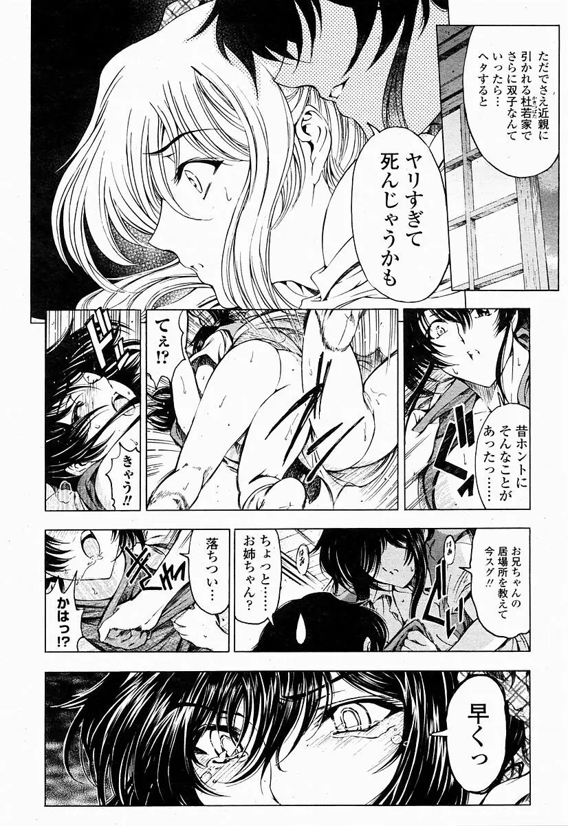 COMIC 桃姫 2004年10月号 Page.22