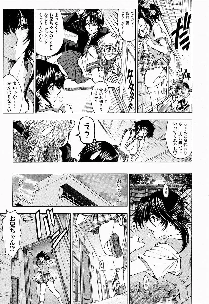 COMIC 桃姫 2004年10月号 Page.23