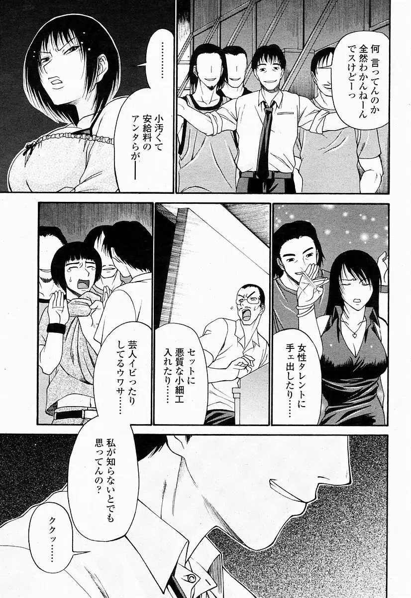 COMIC 桃姫 2004年10月号 Page.237