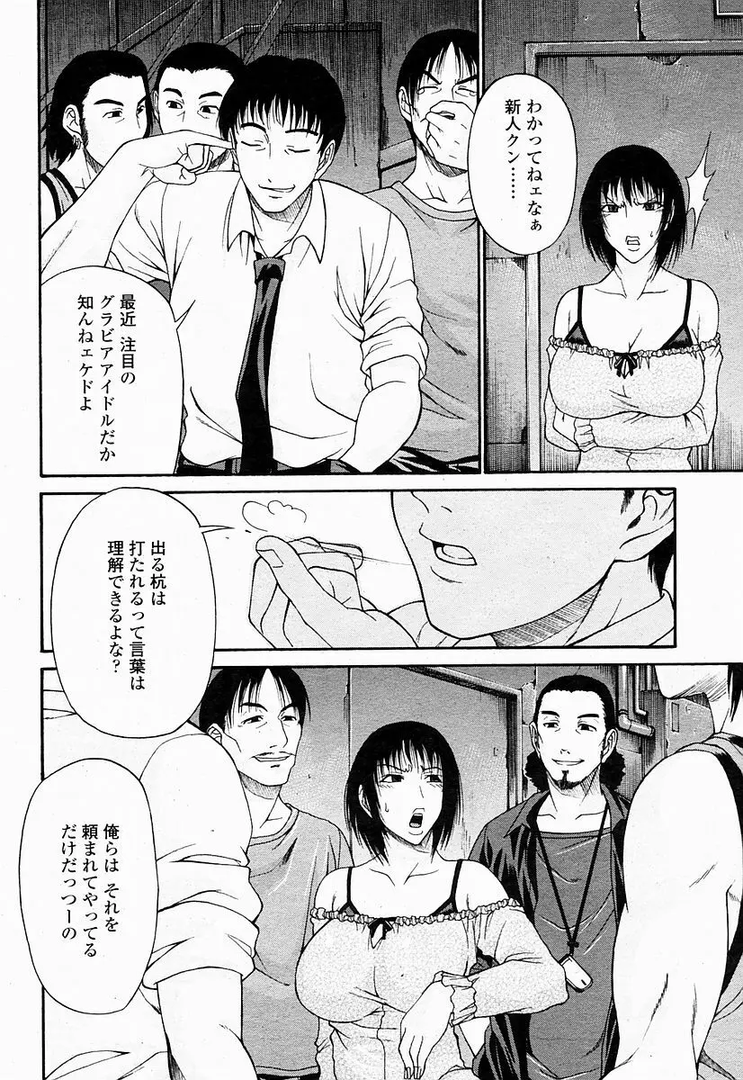 COMIC 桃姫 2004年10月号 Page.238