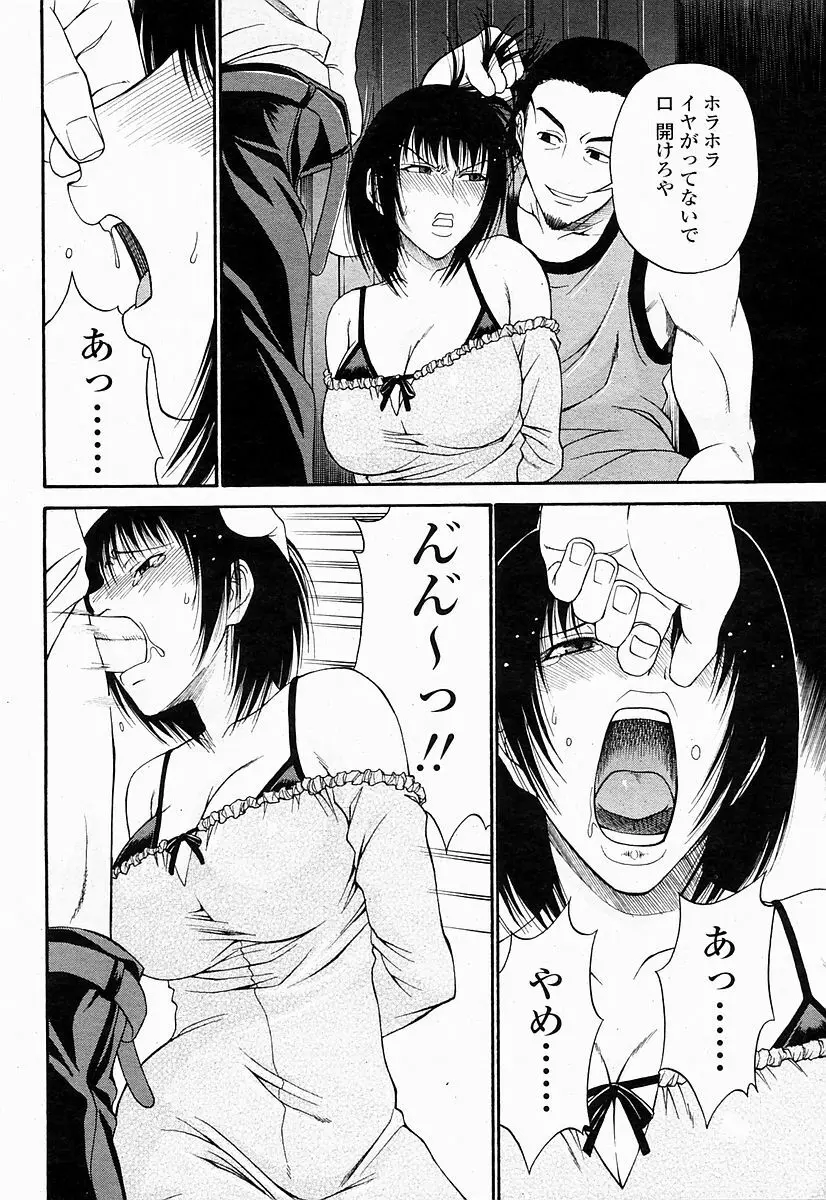 COMIC 桃姫 2004年10月号 Page.240