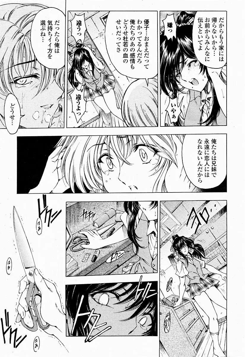 COMIC 桃姫 2004年10月号 Page.25