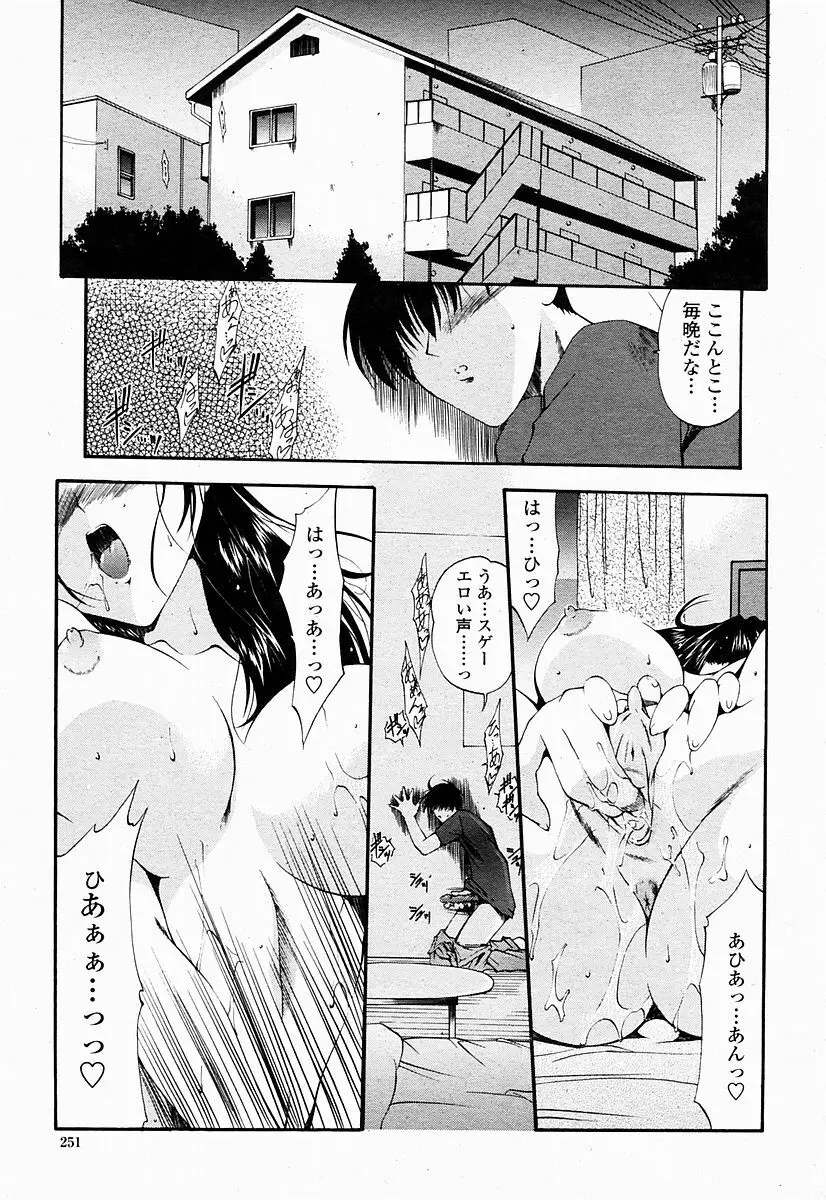 COMIC 桃姫 2004年10月号 Page.251