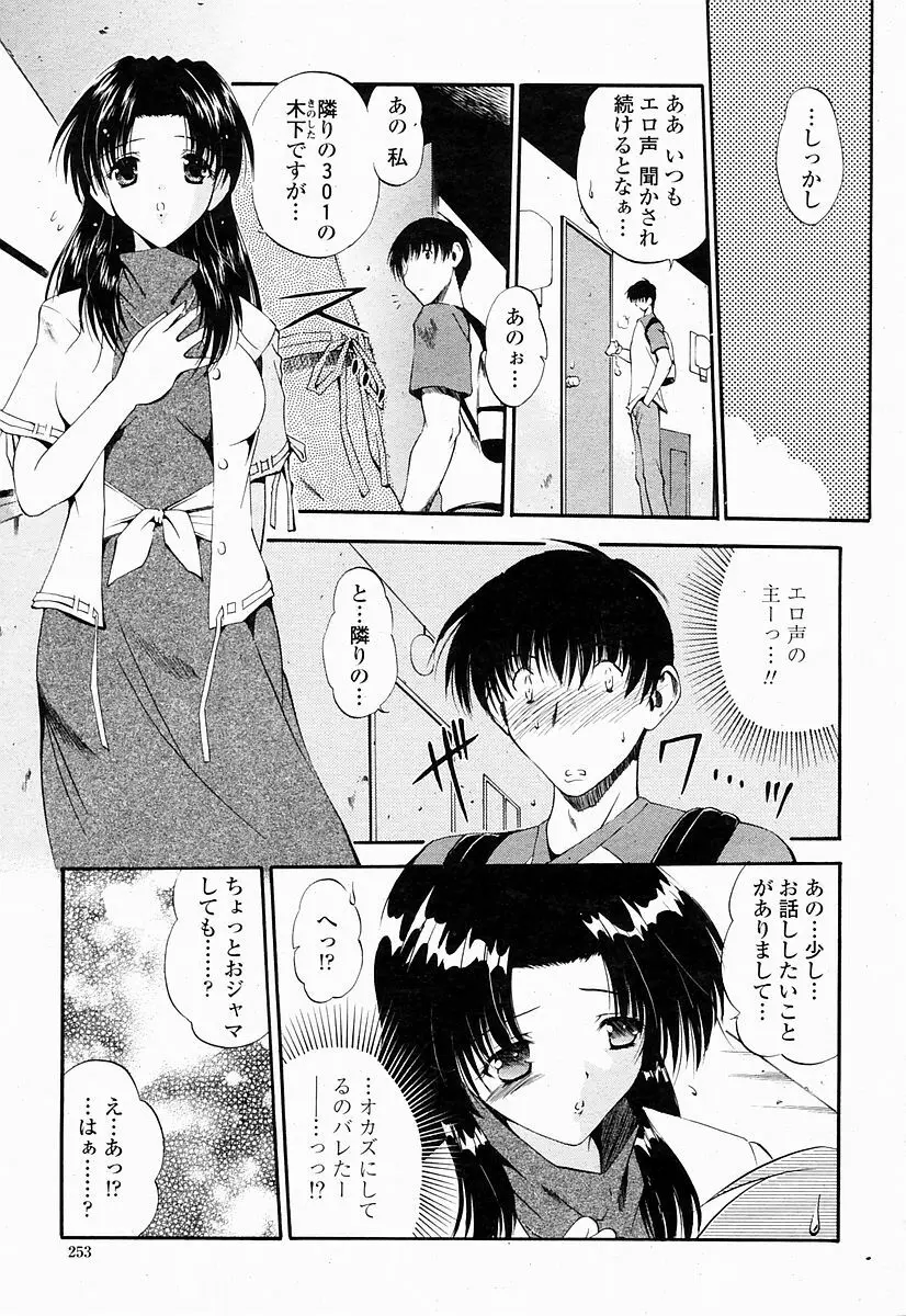 COMIC 桃姫 2004年10月号 Page.253