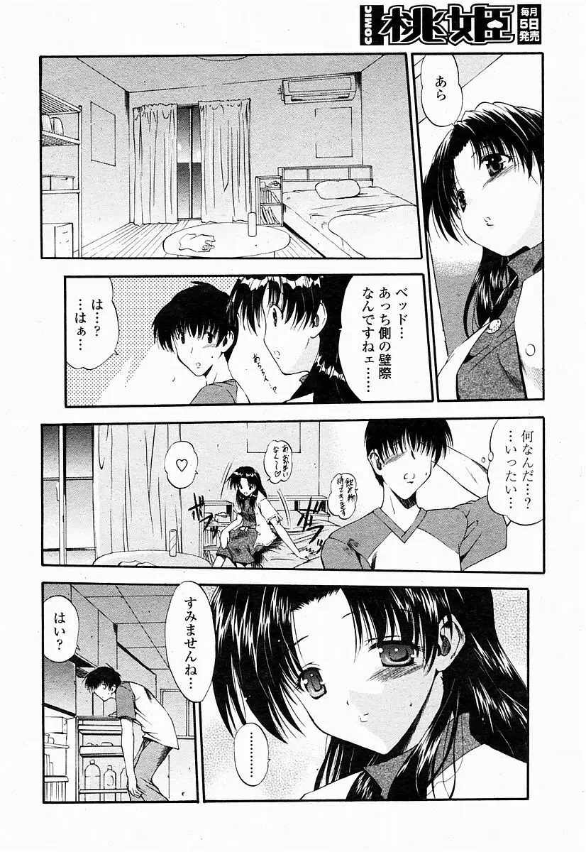 COMIC 桃姫 2004年10月号 Page.254
