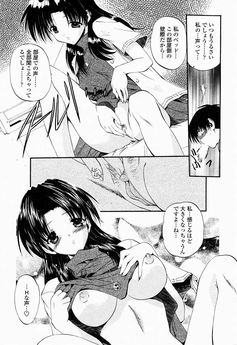 COMIC 桃姫 2004年10月号 Page.255