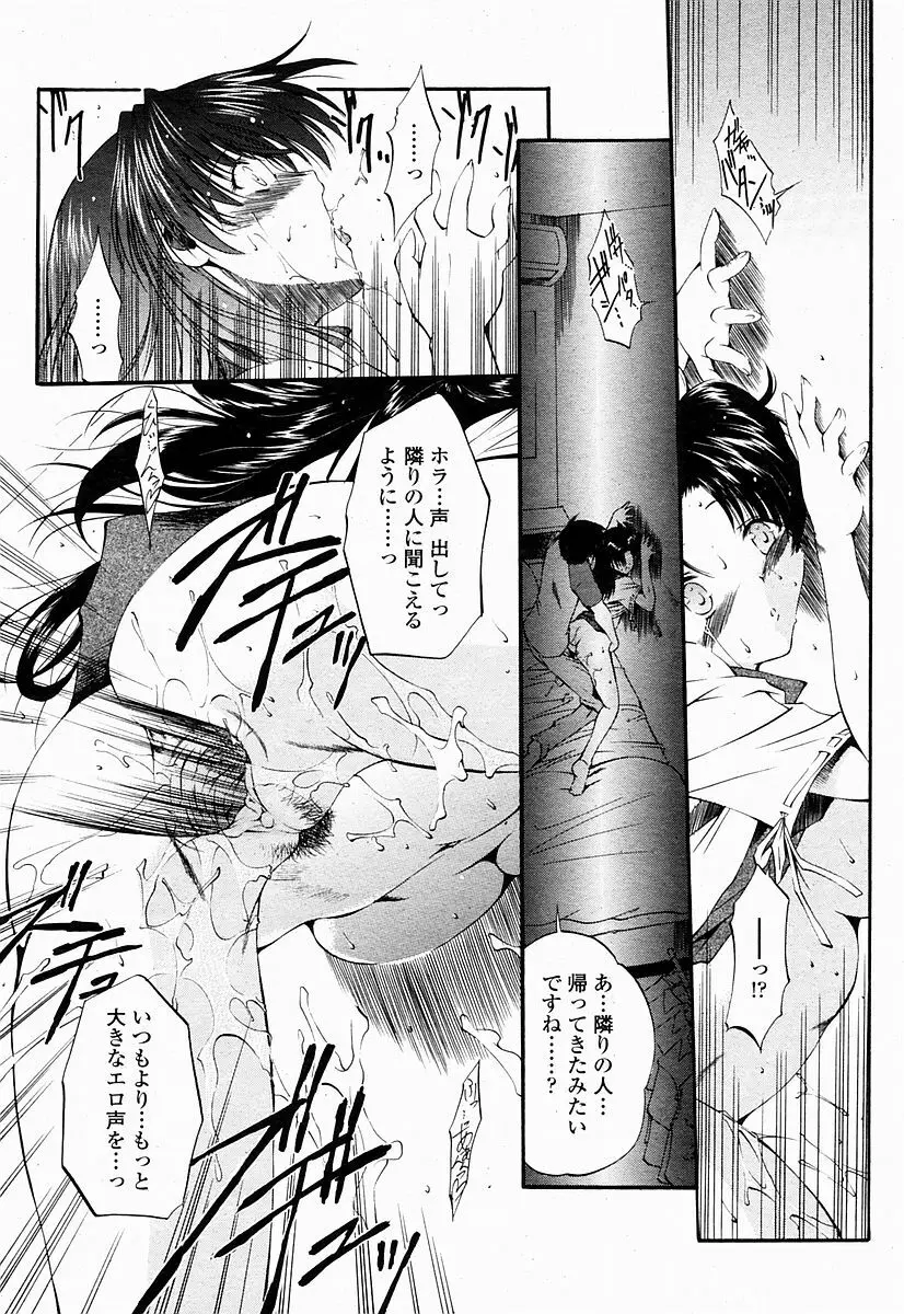 COMIC 桃姫 2004年10月号 Page.262