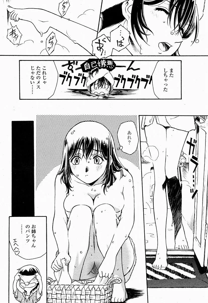 COMIC 桃姫 2004年10月号 Page.268