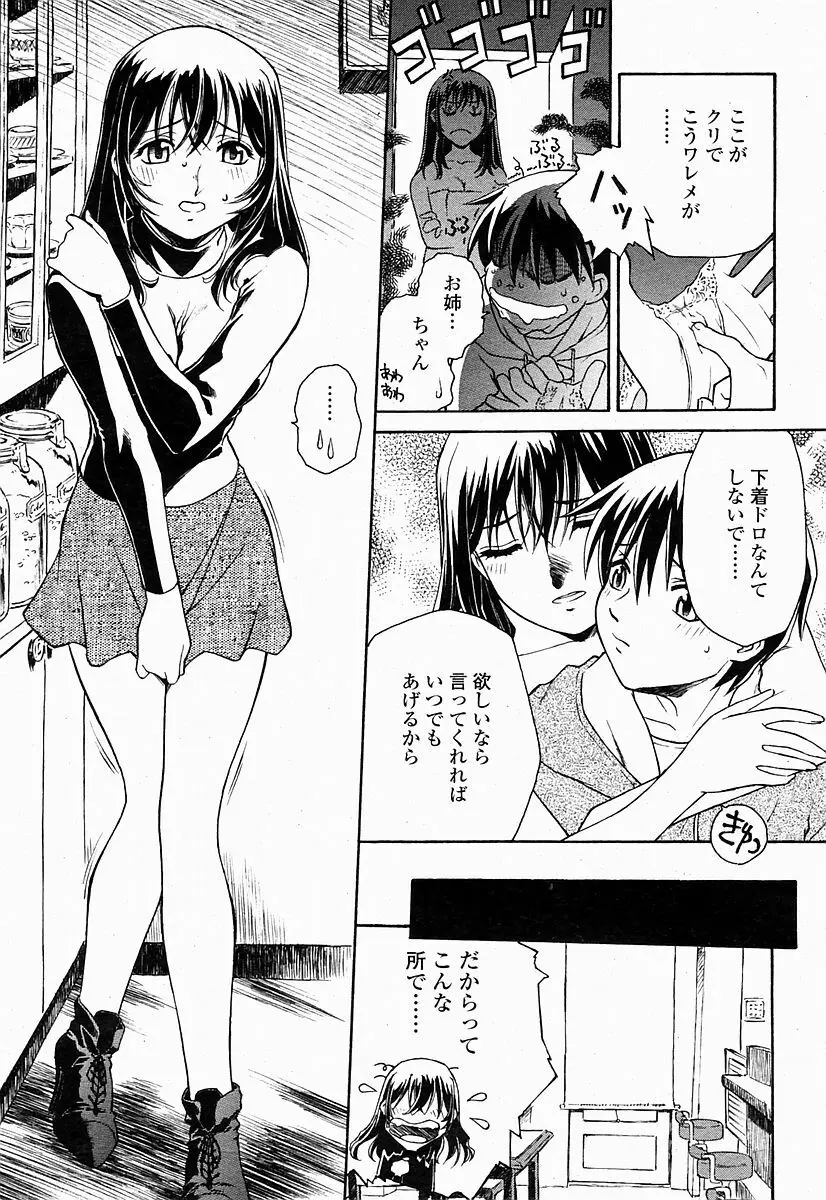 COMIC 桃姫 2004年10月号 Page.269