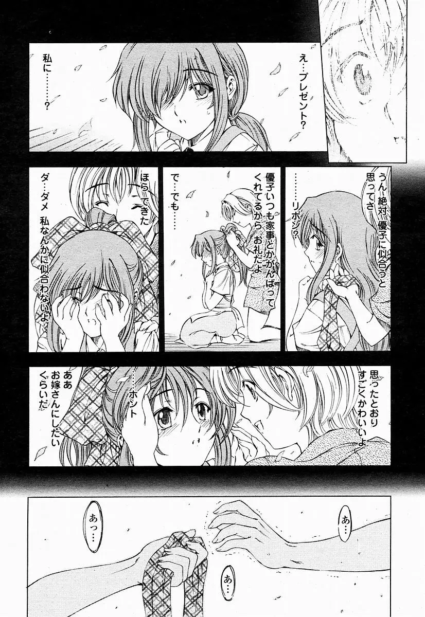 COMIC 桃姫 2004年10月号 Page.27