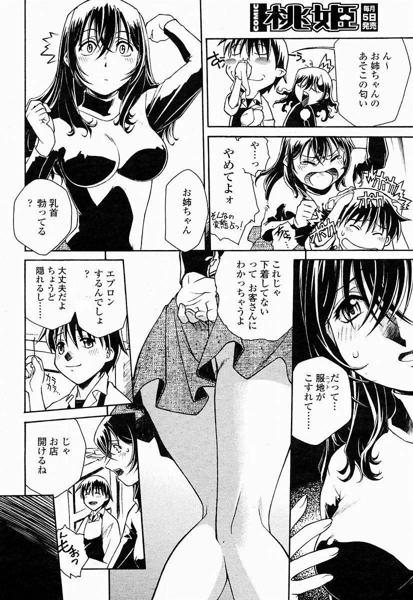 COMIC 桃姫 2004年10月号 Page.270