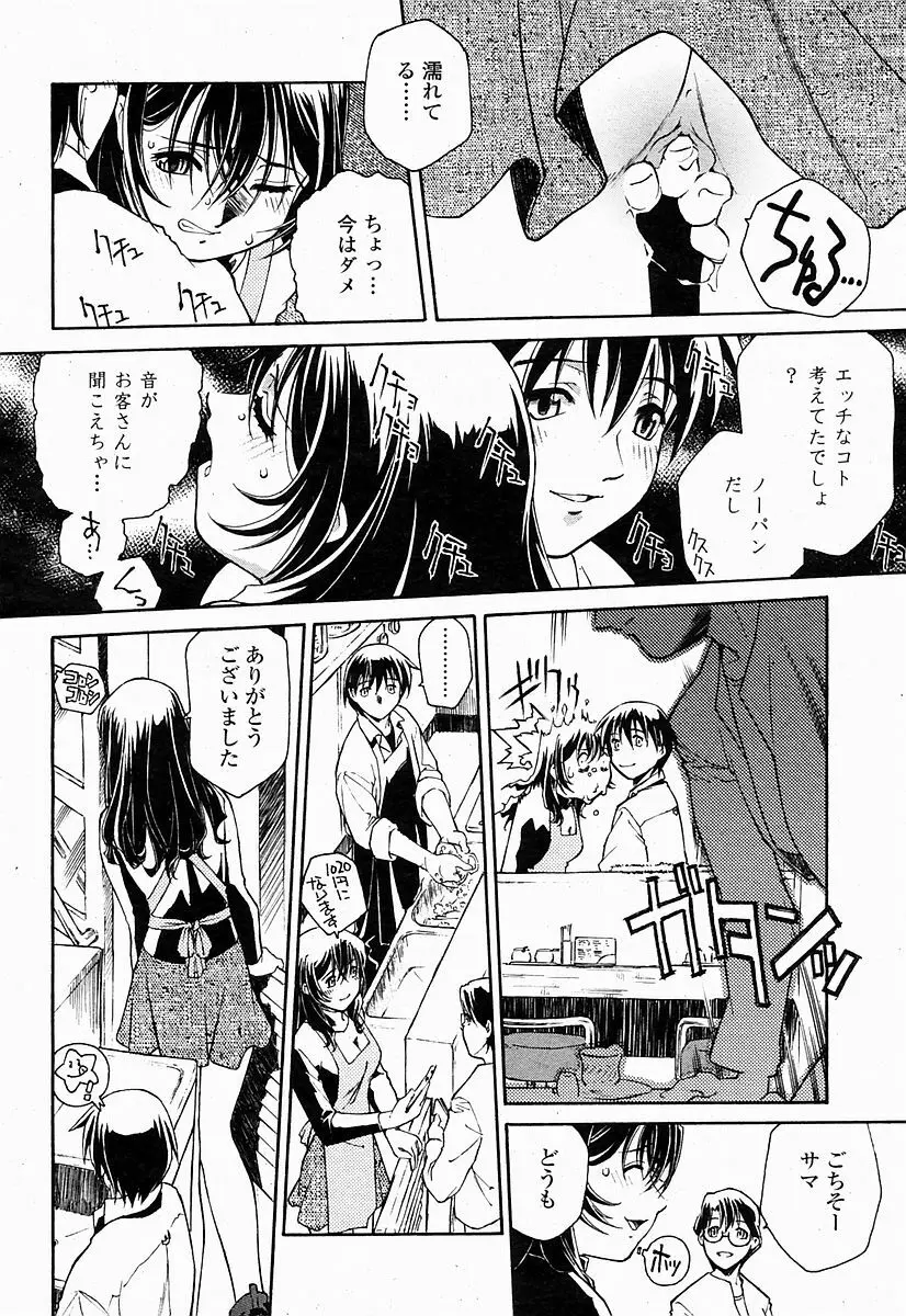 COMIC 桃姫 2004年10月号 Page.272