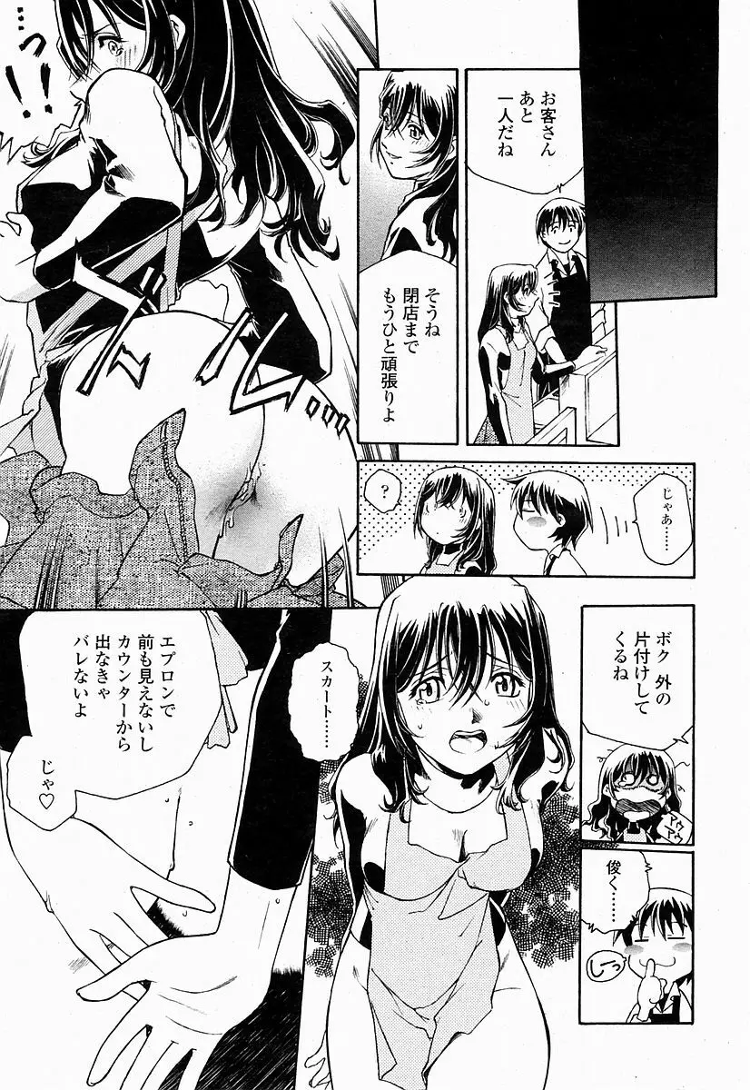 COMIC 桃姫 2004年10月号 Page.273